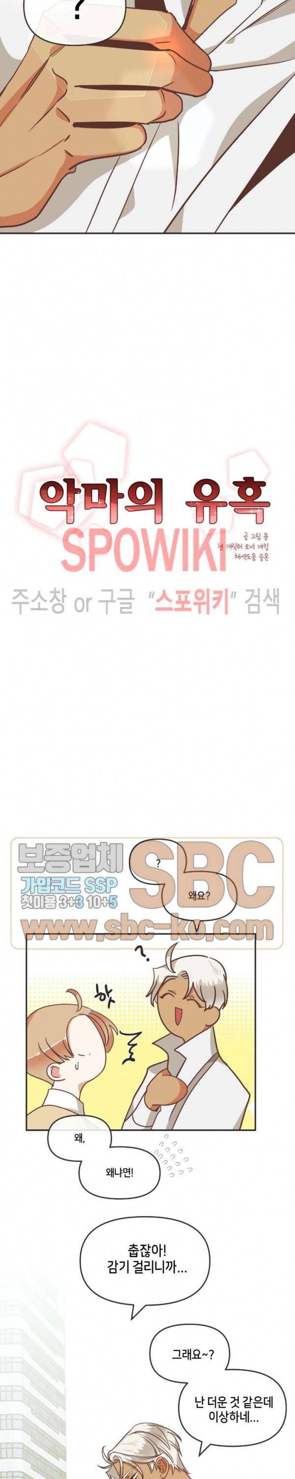 악마의 유혹 73화 2