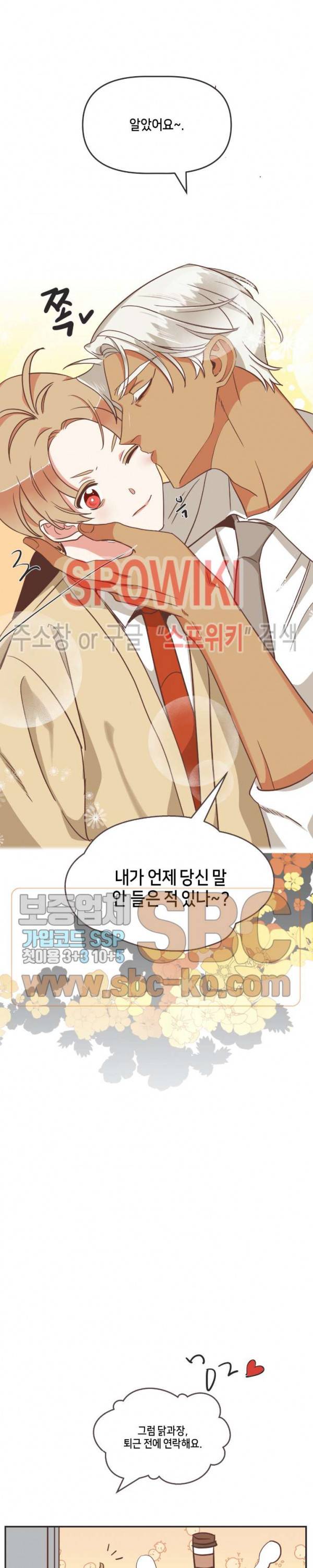 악마의 유혹 73화 4
