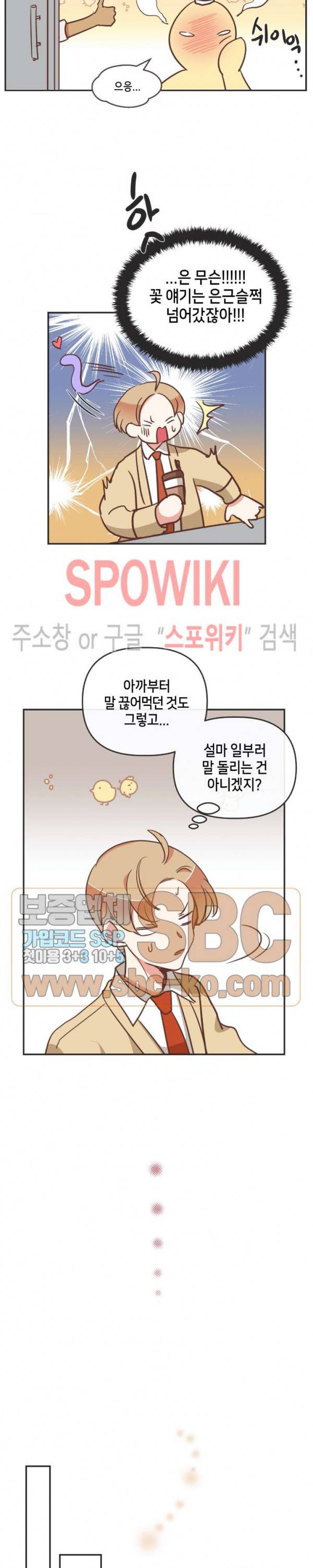 악마의 유혹 73화 5