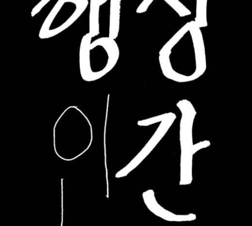 행성인간 35화 2