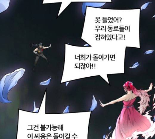 신의 탑 3부 60화 2