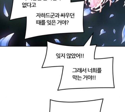 신의 탑 3부 60화 3