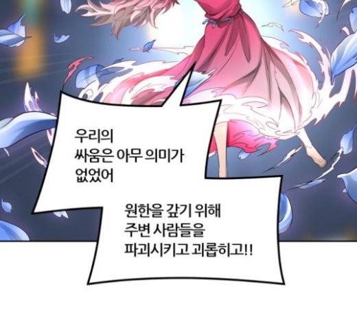 신의 탑 3부 60화 8