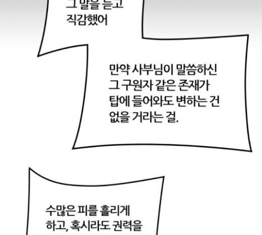 신의 탑 3부 60화 15