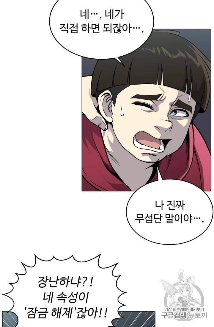 리버스 빌런 37화 4