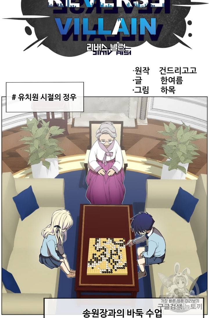 리버스 빌런 37화 8
