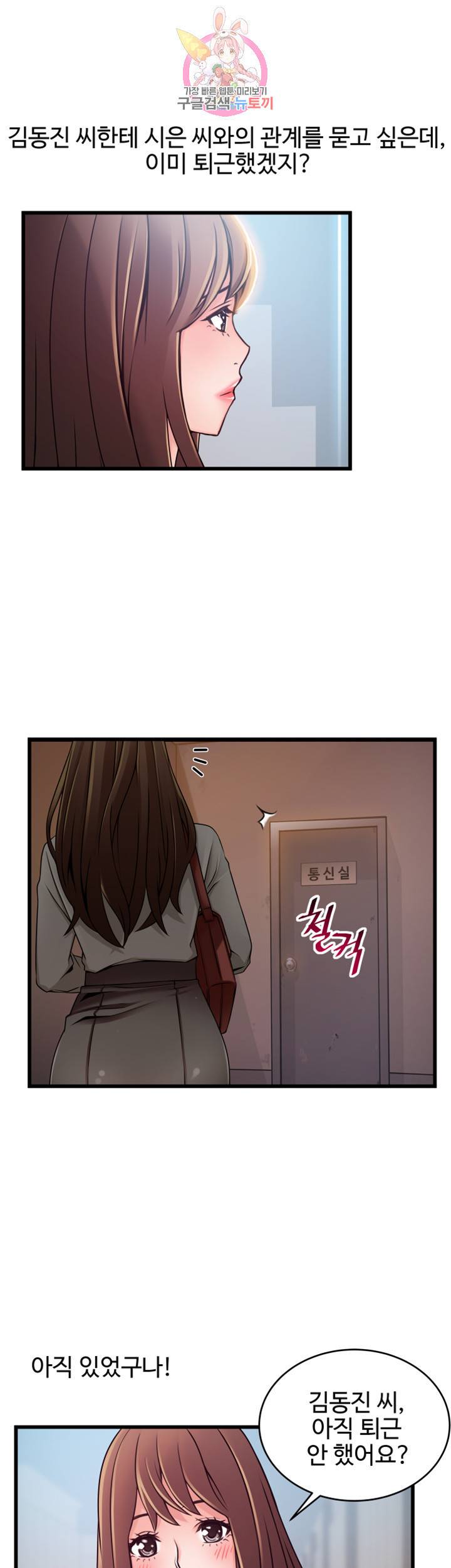 약점 제61화 윤상수의 덫에 걸린 서미주 2