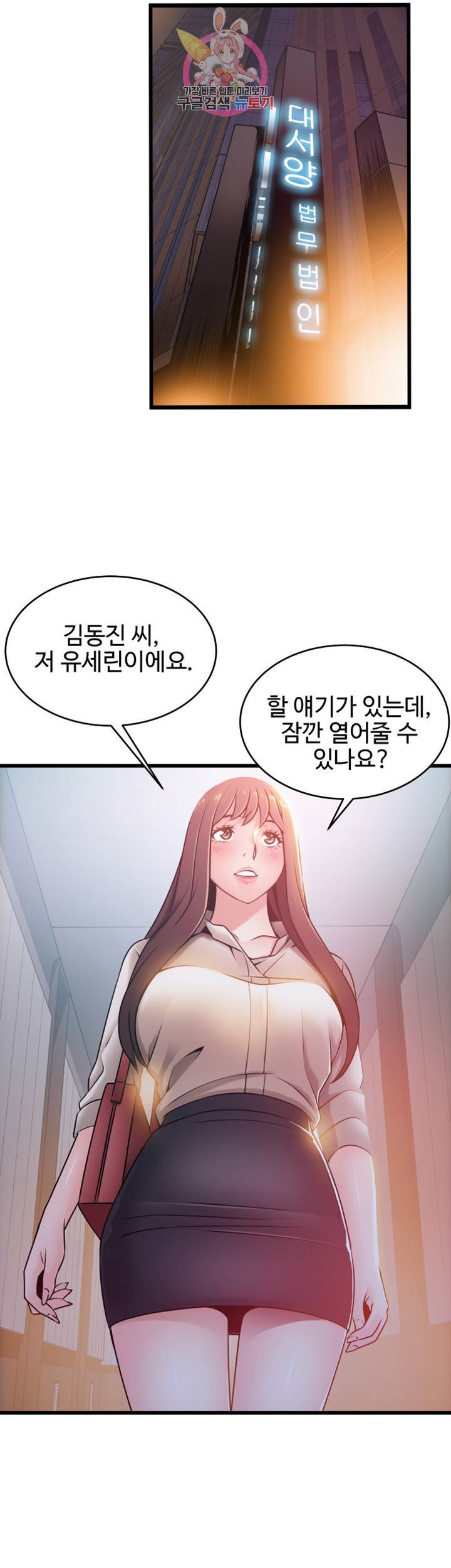 약점 제61화 윤상수의 덫에 걸린 서미주 5