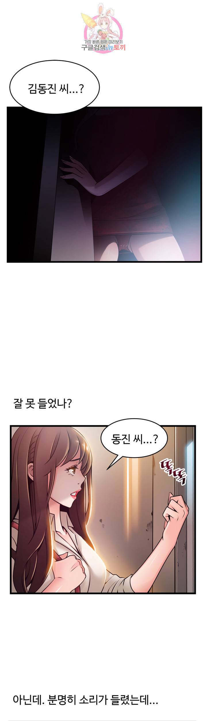 약점 제61화 윤상수의 덫에 걸린 서미주 6