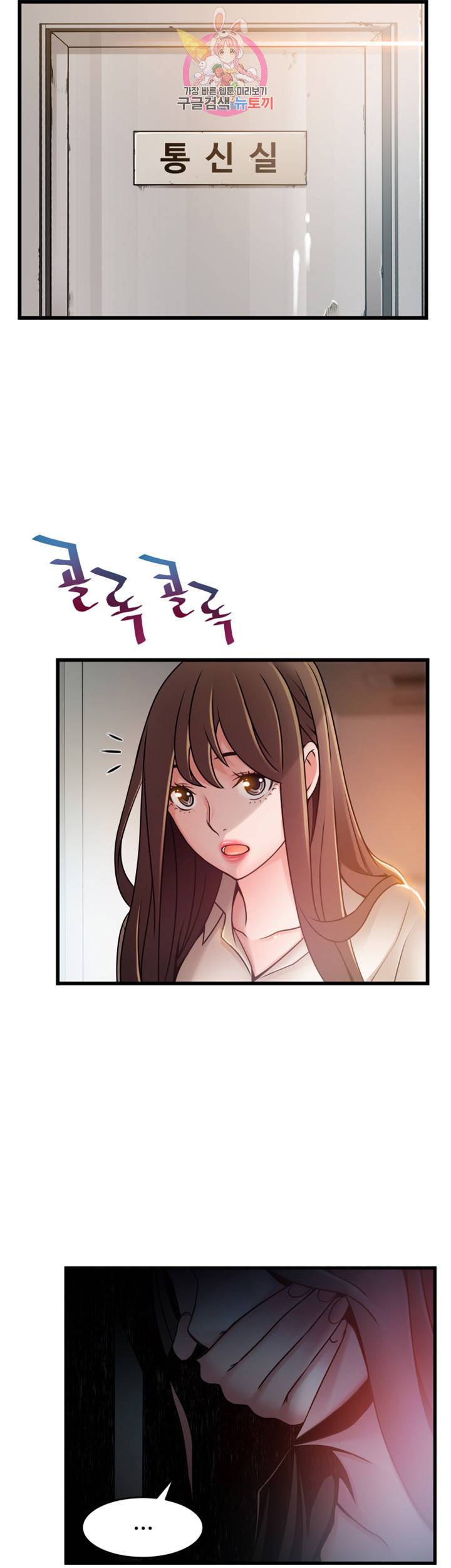 약점 제61화 윤상수의 덫에 걸린 서미주 7