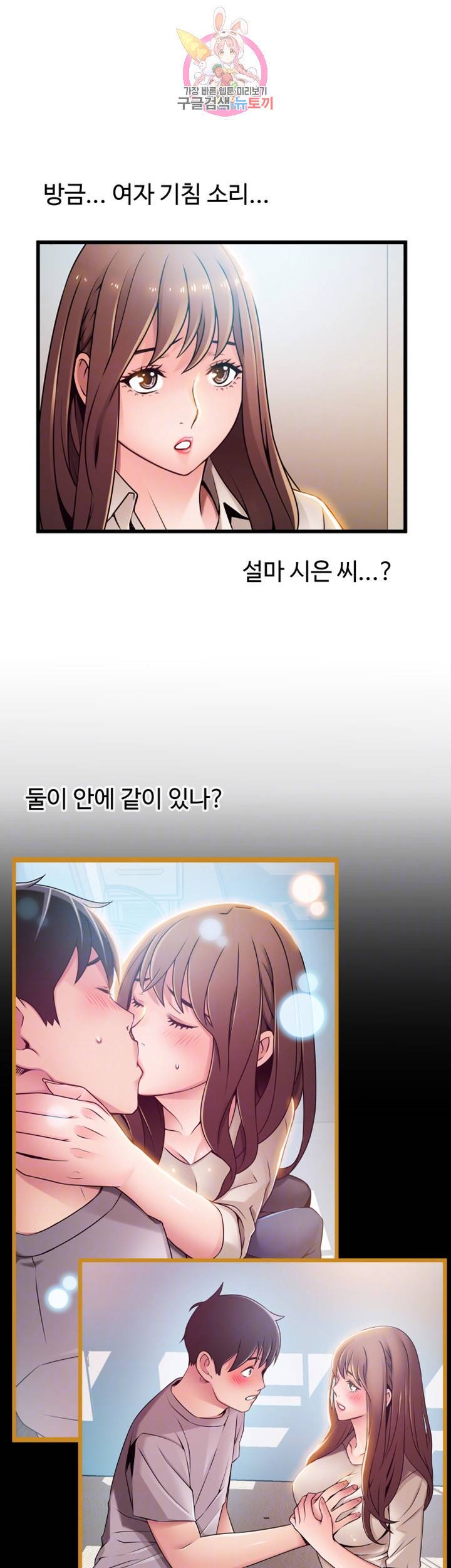 약점 제61화 윤상수의 덫에 걸린 서미주 8