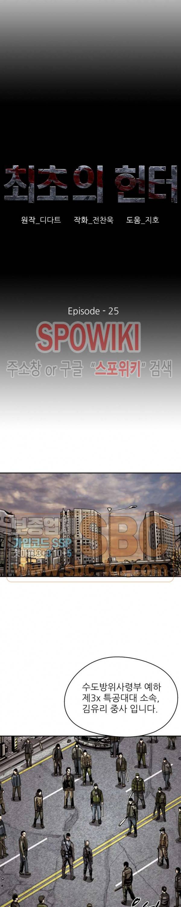 최초의 헌터 25화 3