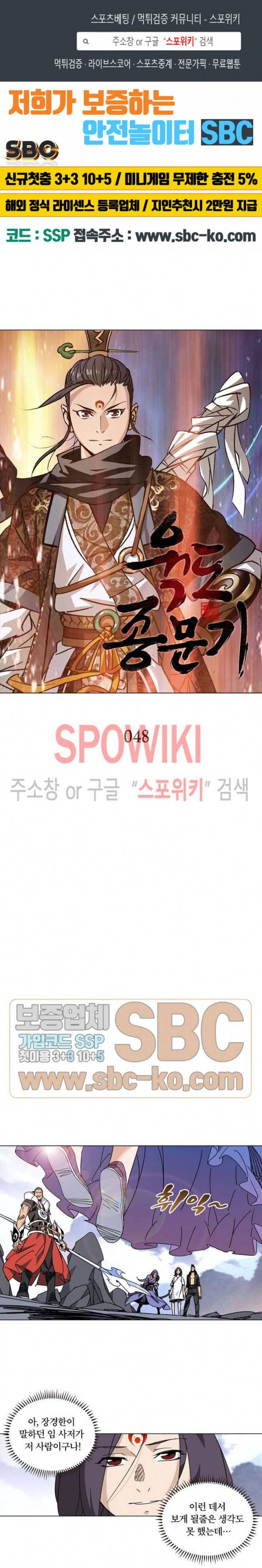 육도종문기 48화 1