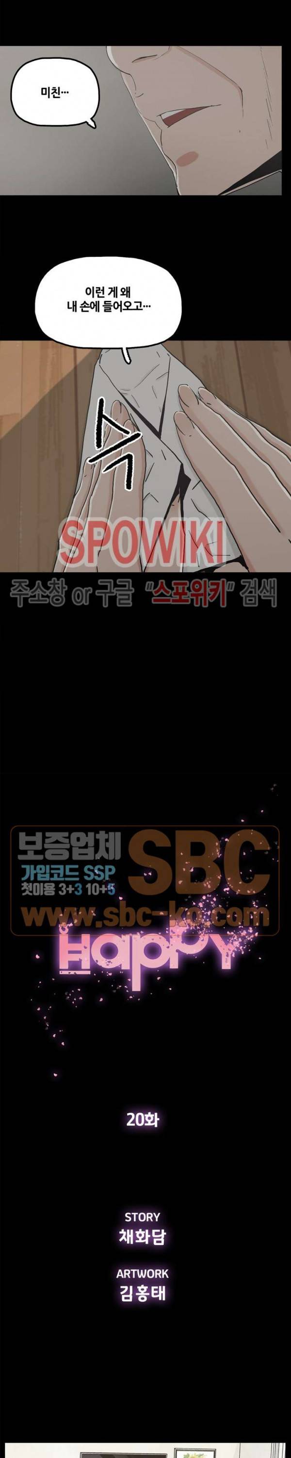 해피 20화 3
