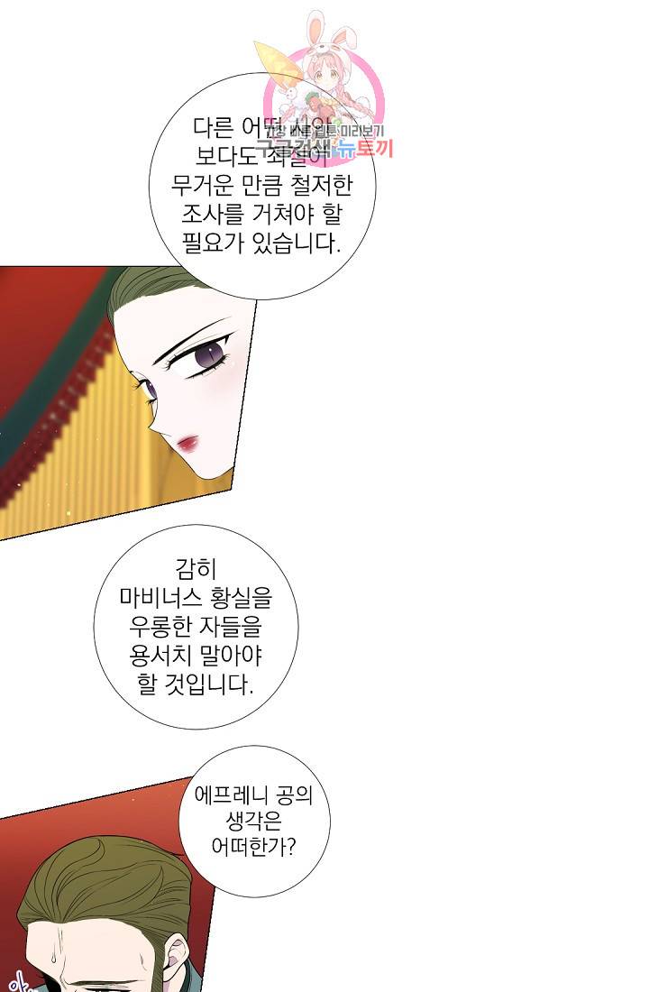 레이디 투 퀸 35화. 첩첩산중이로군 1