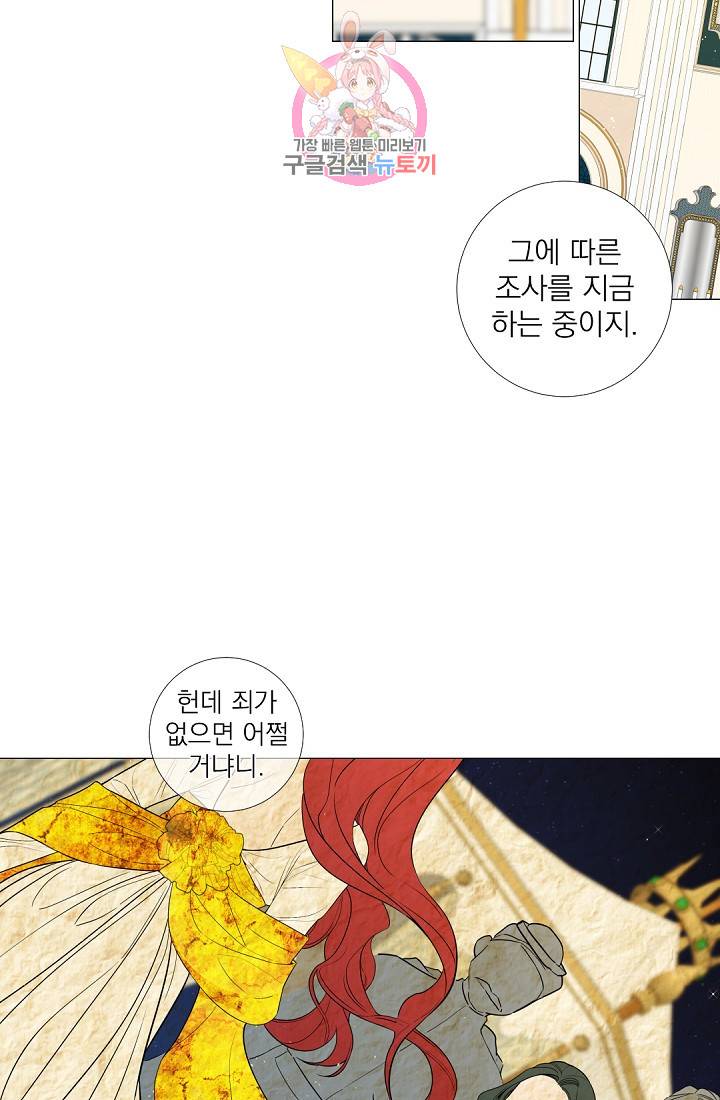 레이디 투 퀸 35화. 첩첩산중이로군 5