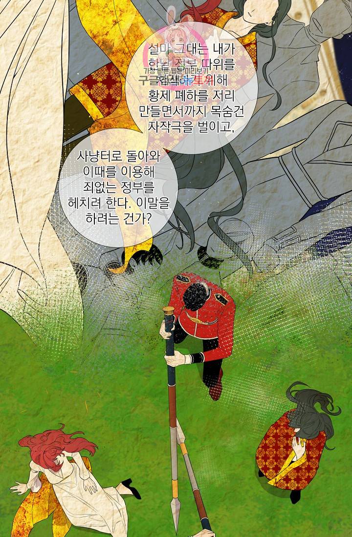레이디 투 퀸 35화. 첩첩산중이로군 6