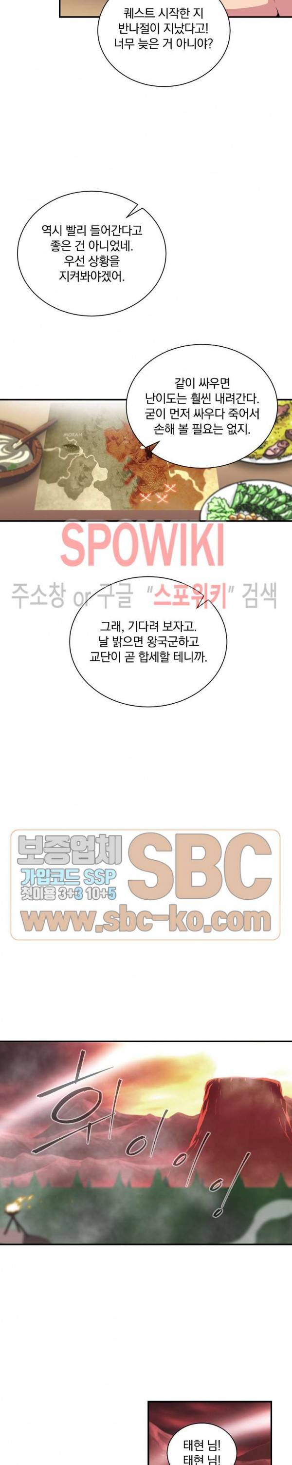 나는 될 놈이다 47화 8