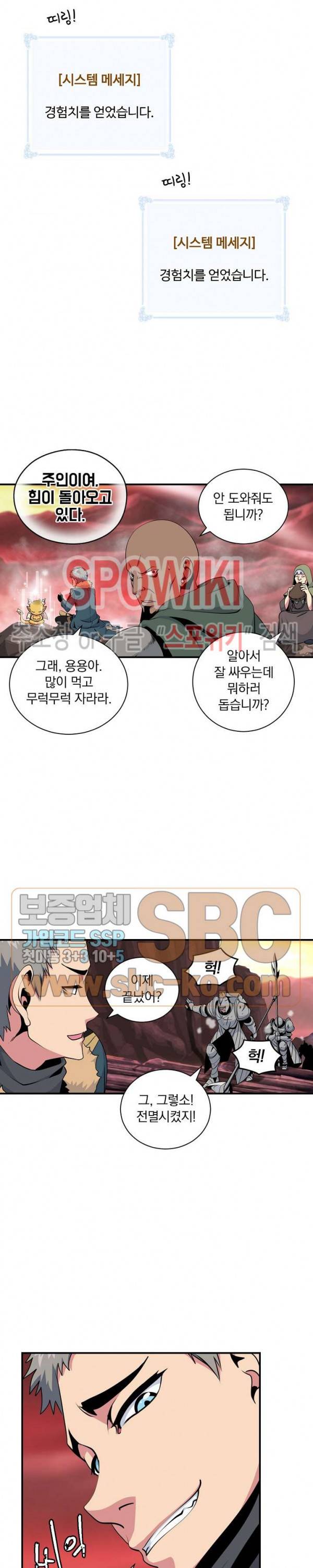 나는 될 놈이다 47화 14
