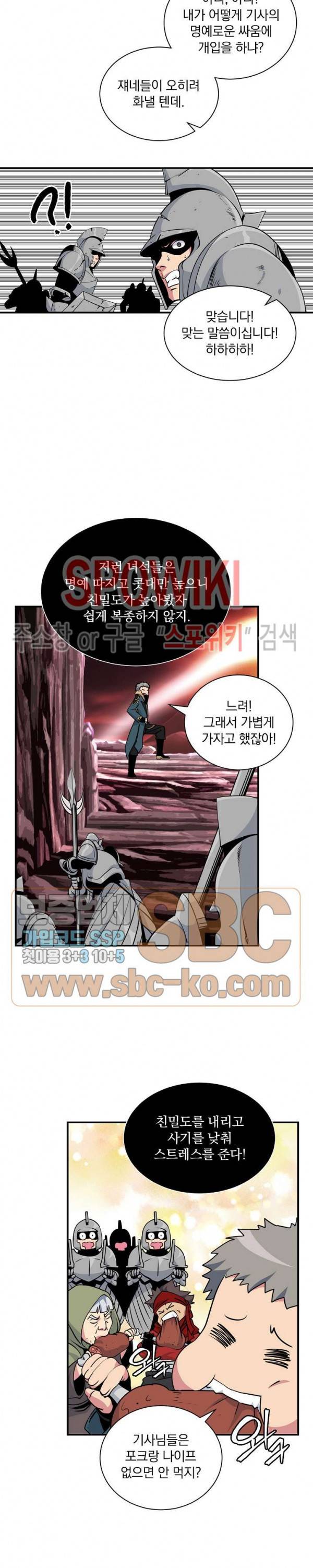 나는 될 놈이다 47화 18