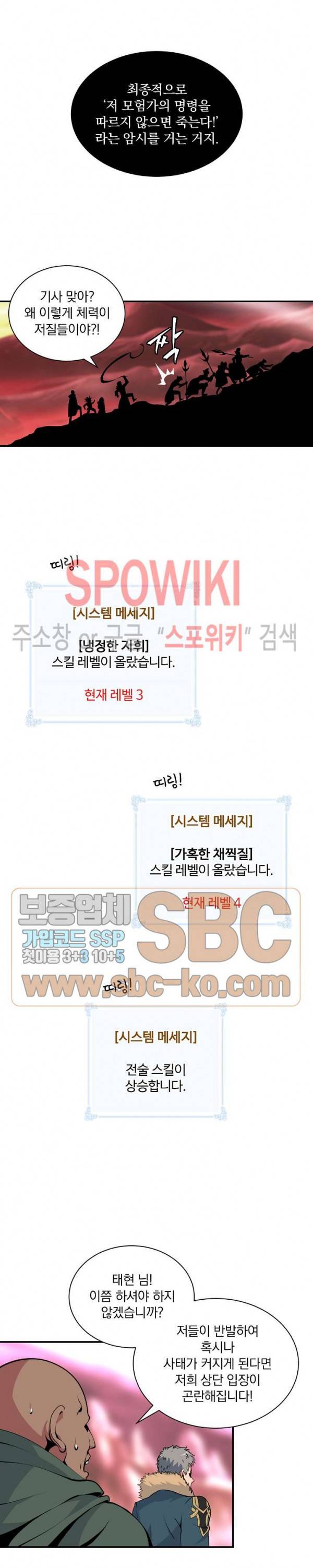 나는 될 놈이다 47화 19