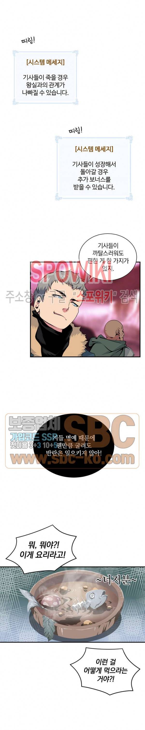 나는 될 놈이다 47화 20