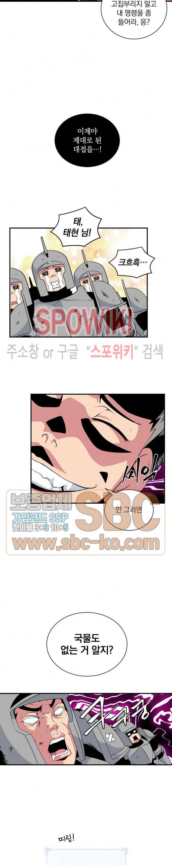 나는 될 놈이다 47화 24