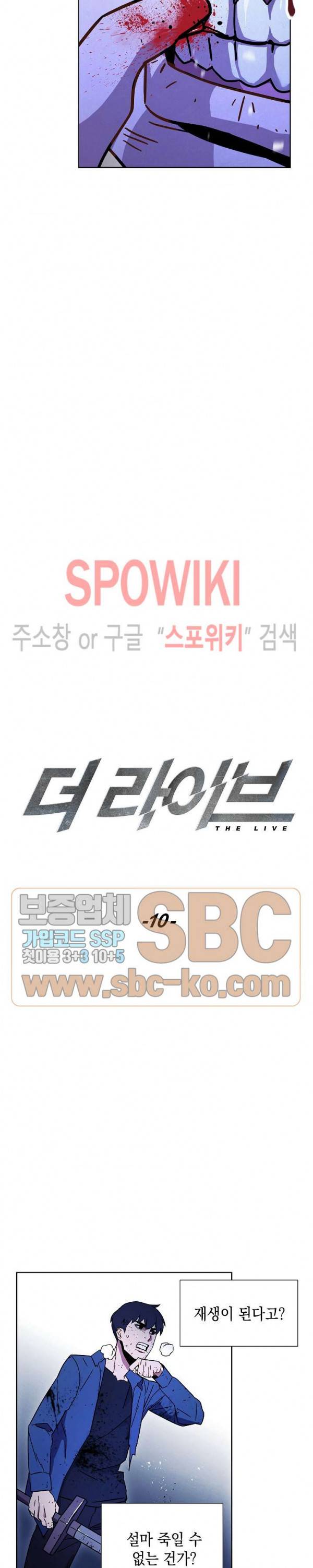 더 라이브 10화 3