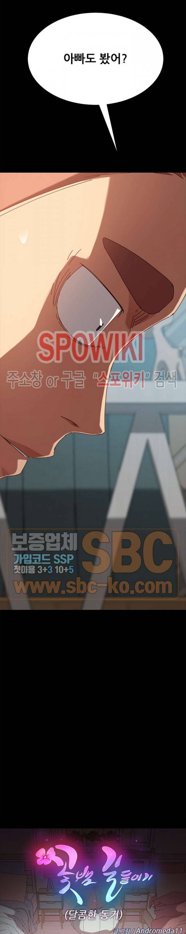 달콤한 동거 26화 2