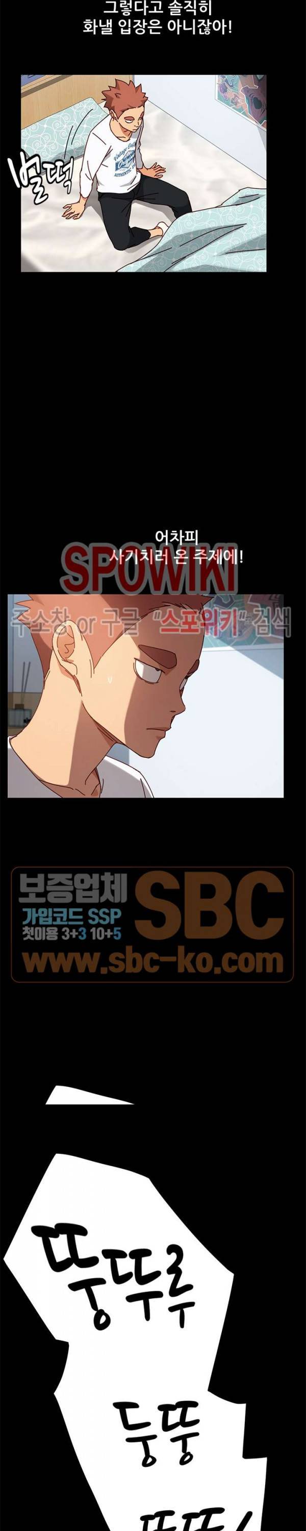 달콤한 동거 26화 8