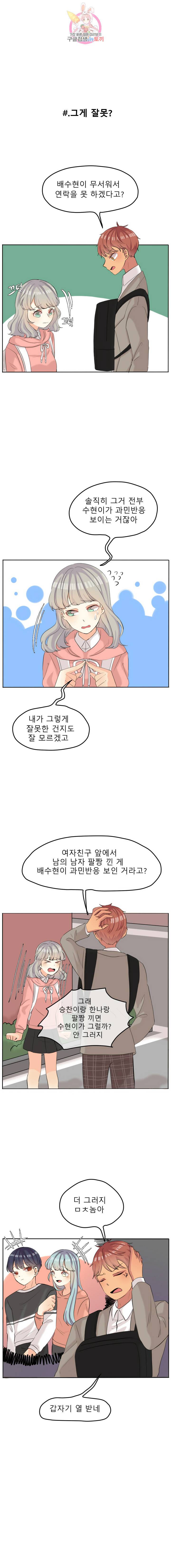 쿨내나는 연애 48화 1
