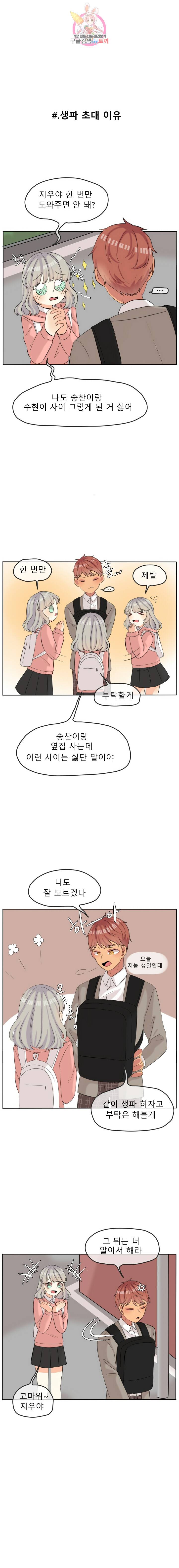 쿨내나는 연애 48화 2