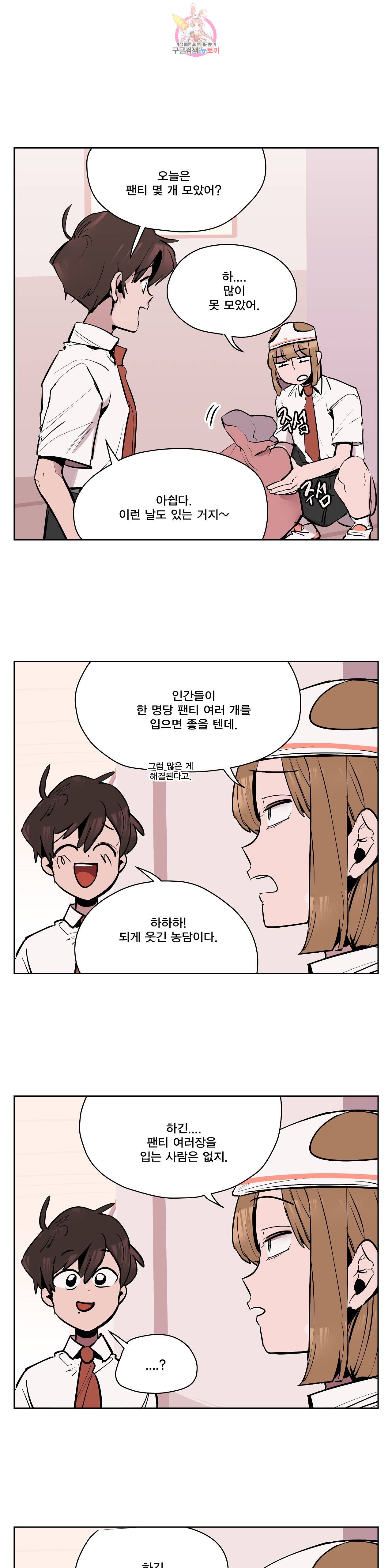 팬티요정 미미미 26화 1