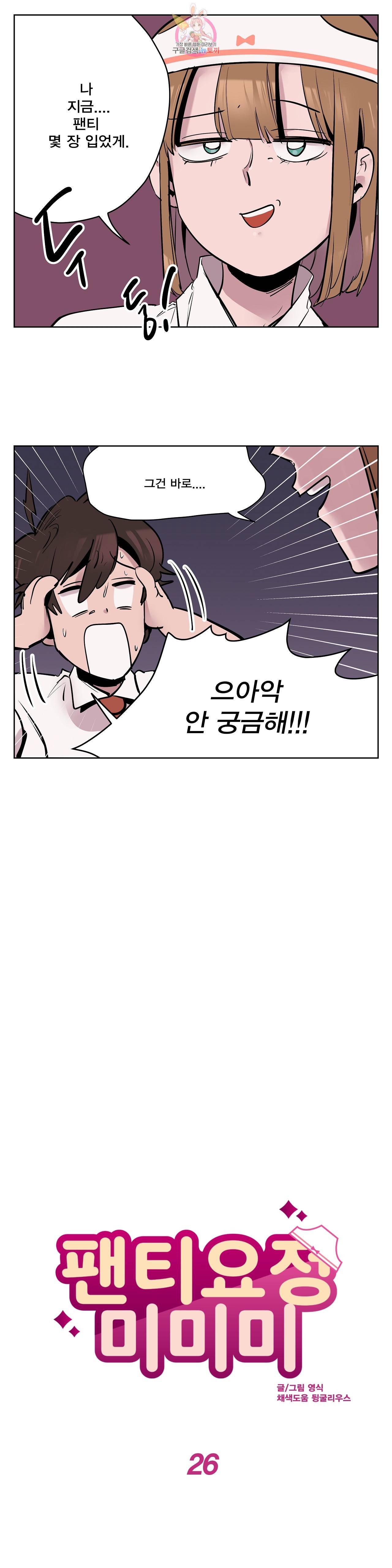 팬티요정 미미미 26화 3