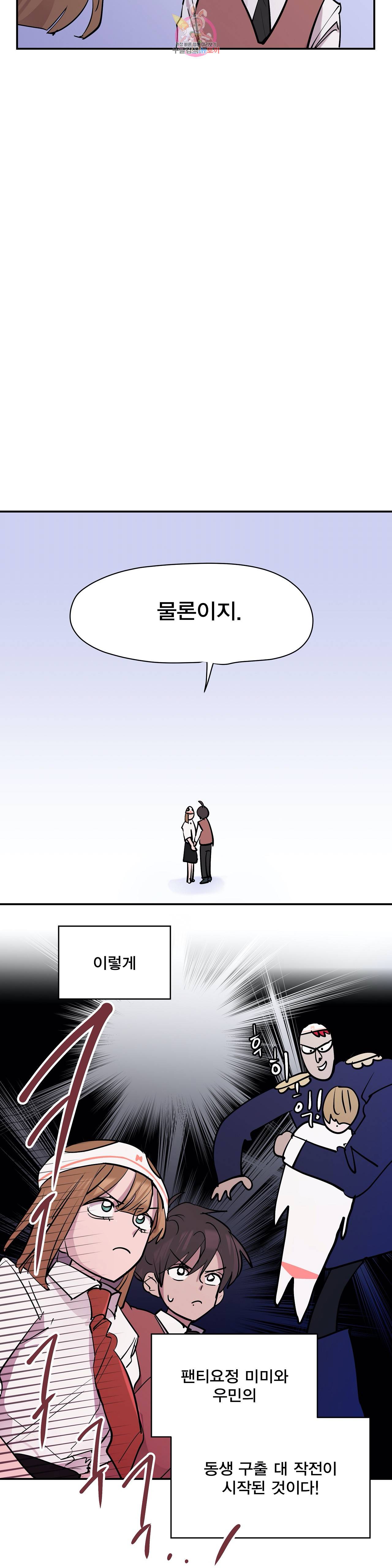 팬티요정 미미미 43화 6