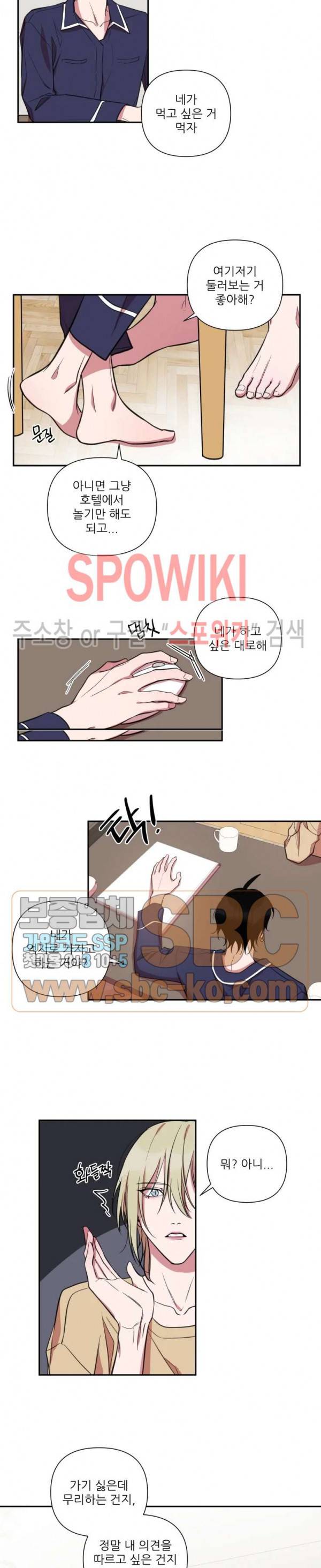 내 동기의 성적&취향 32화 2