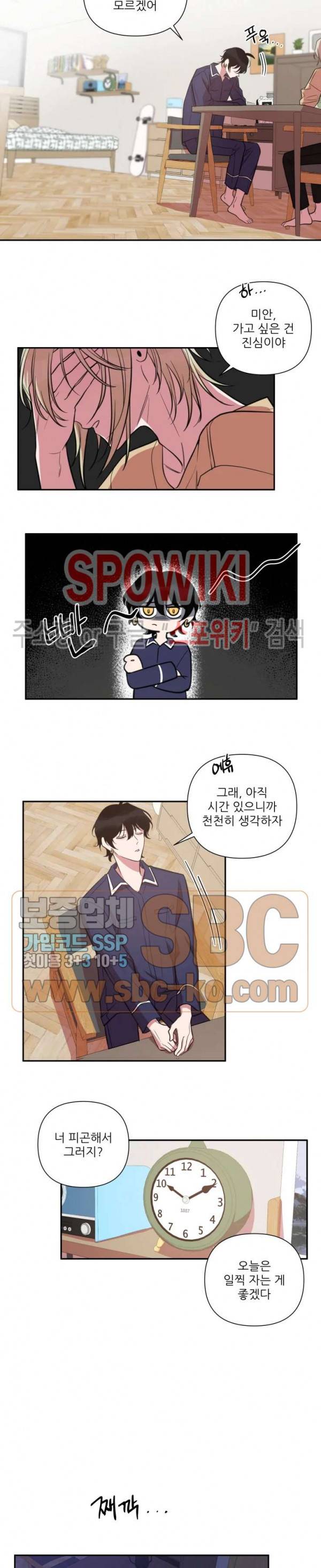 내 동기의 성적&취향 32화 3