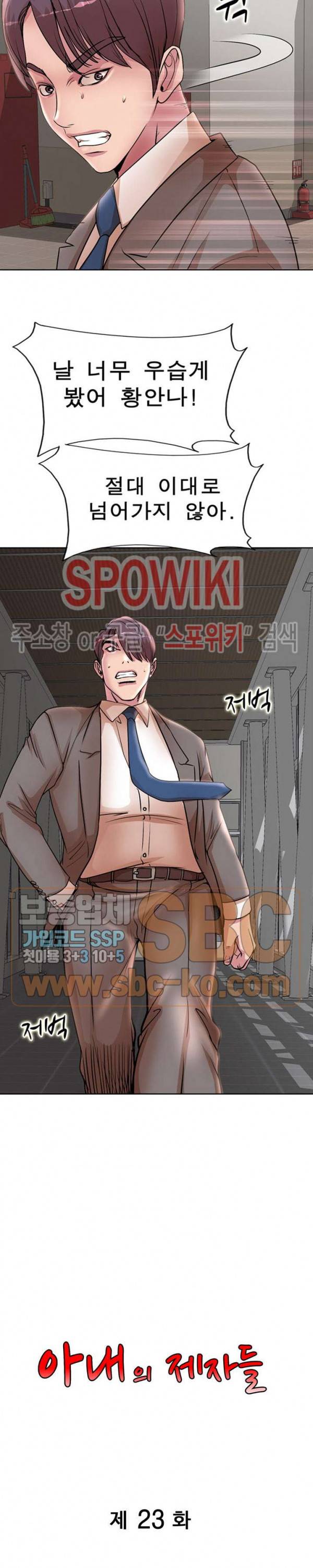 아내의 제자들 23화 2