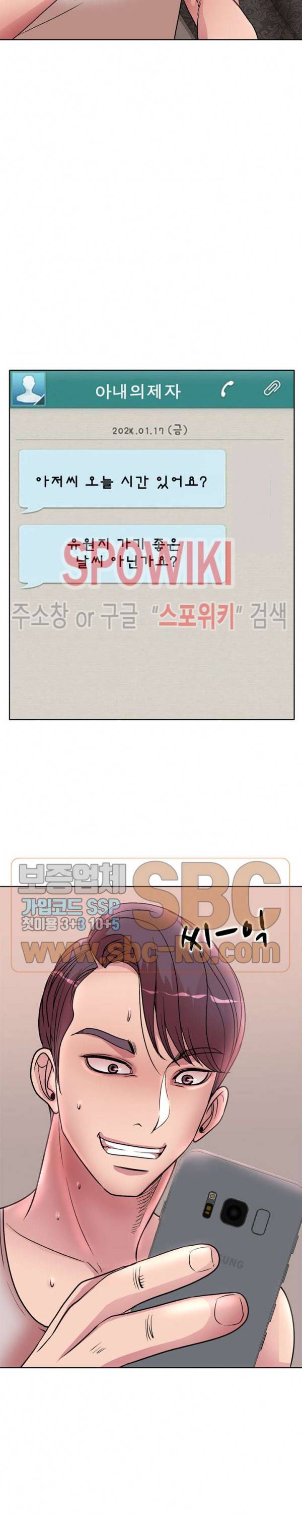 아내의 제자들 23화 5