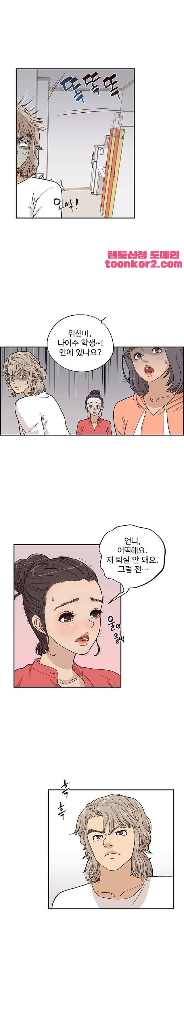 그놈의 여대 22화 1
