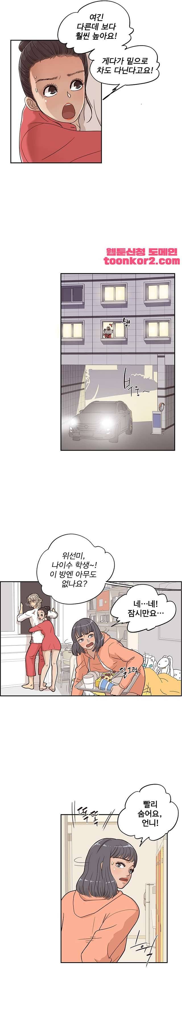 그놈의 여대 22화 3