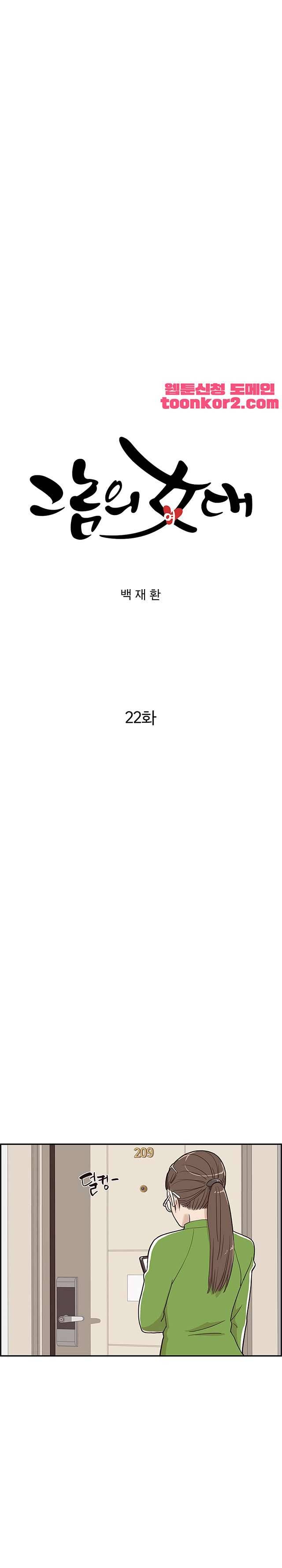 그놈의 여대 22화 4