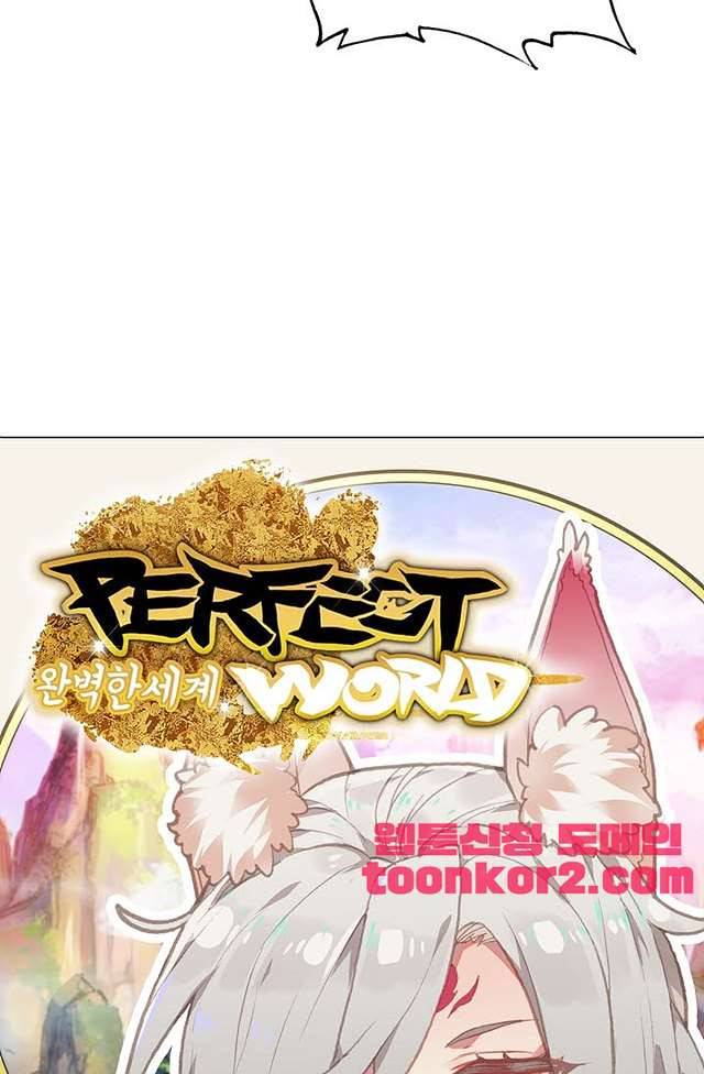 완벽한 세계 138화 5