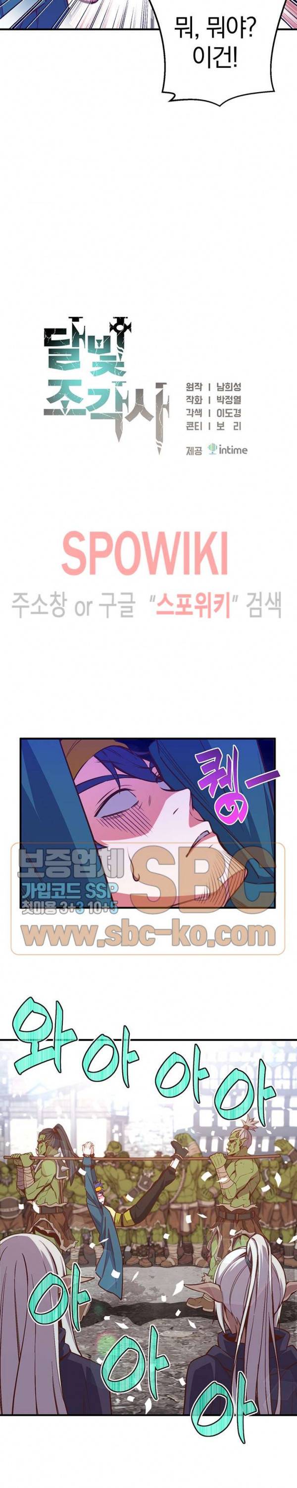 달빛조각사 시즌3 24화 3