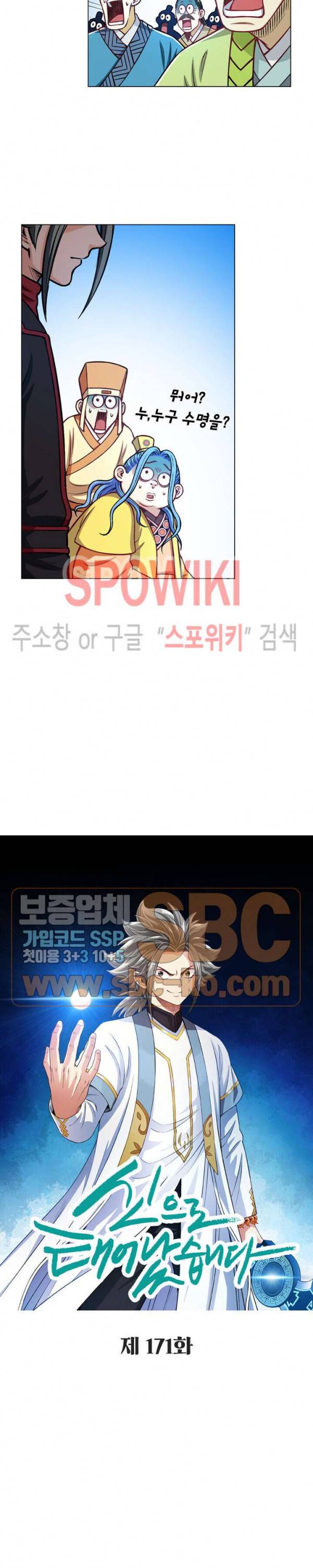 신으로 태어났습니다 171화 2
