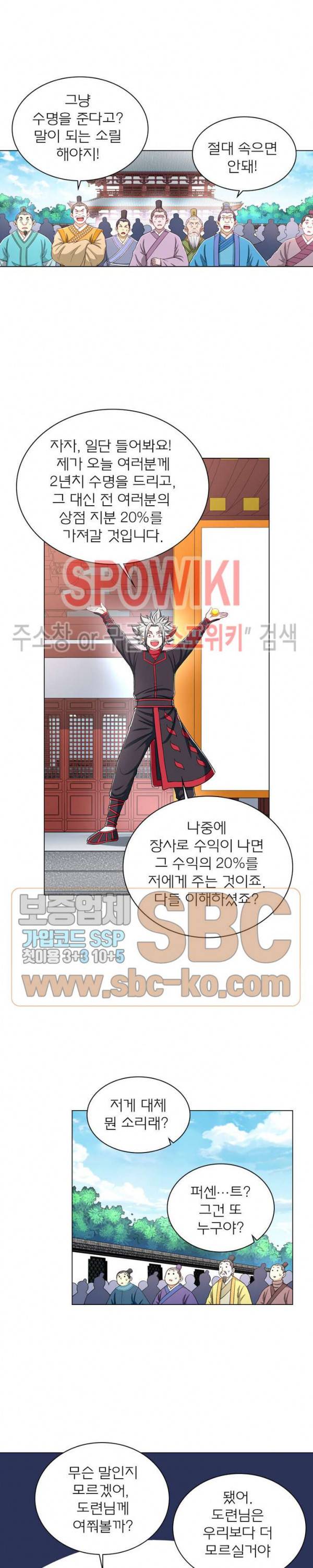 신으로 태어났습니다 171화 3