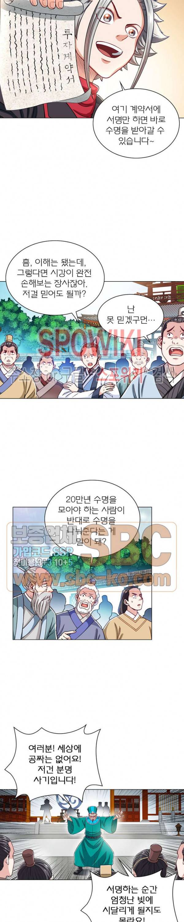 신으로 태어났습니다 171화 5