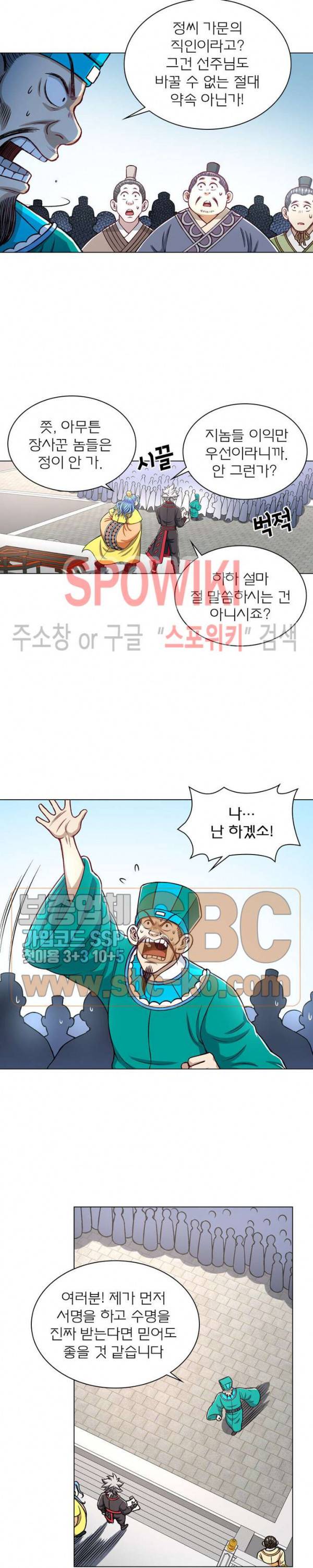 신으로 태어났습니다 171화 8