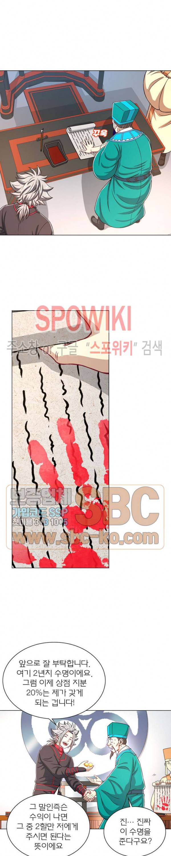 신으로 태어났습니다 171화 9