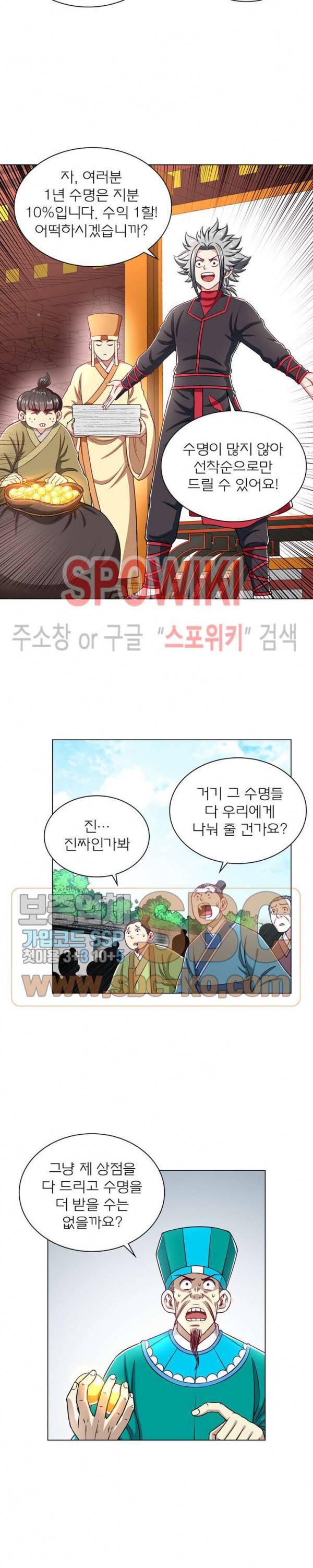 신으로 태어났습니다 171화 10